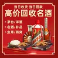 喀什麦盖提县洋酒回收:茅台酒,名酒,虫草,烟酒,老酒,喀什麦盖提县跃国烟酒经营部